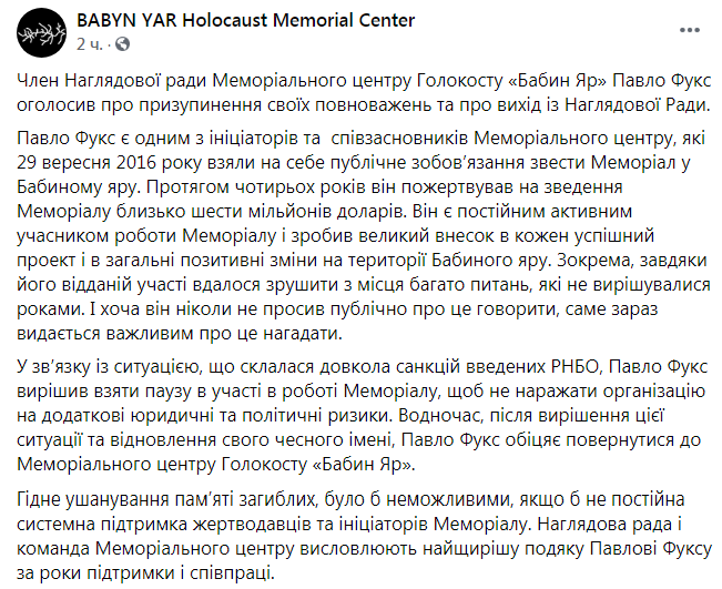 Скриншот из Фейсбука мемориального центра Бабий Яр